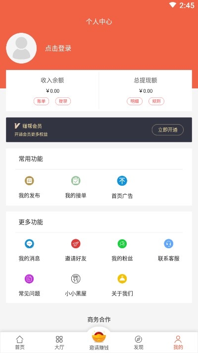 闲钱帮手安卓版1
