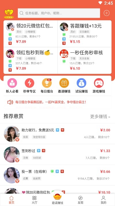 闲钱帮手安卓版3