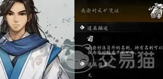 逸剑风云决南渝村矿洞如何采集
