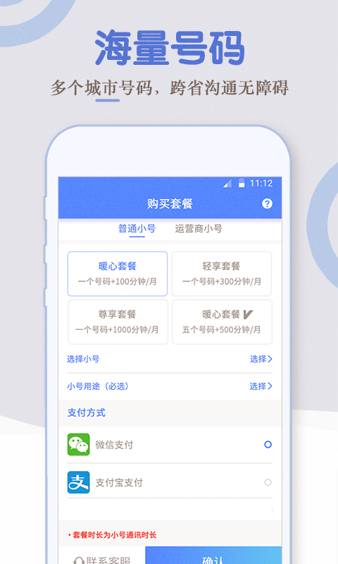 电话小号3