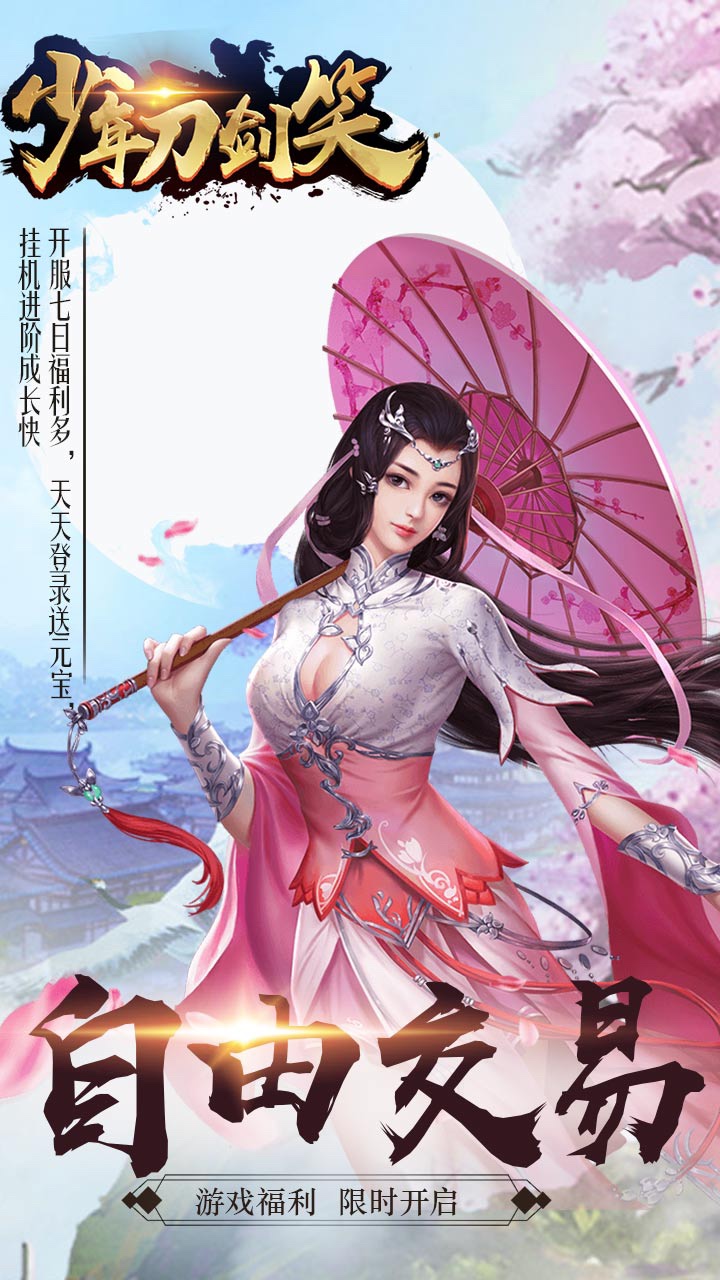 少年刀剑笑bt3