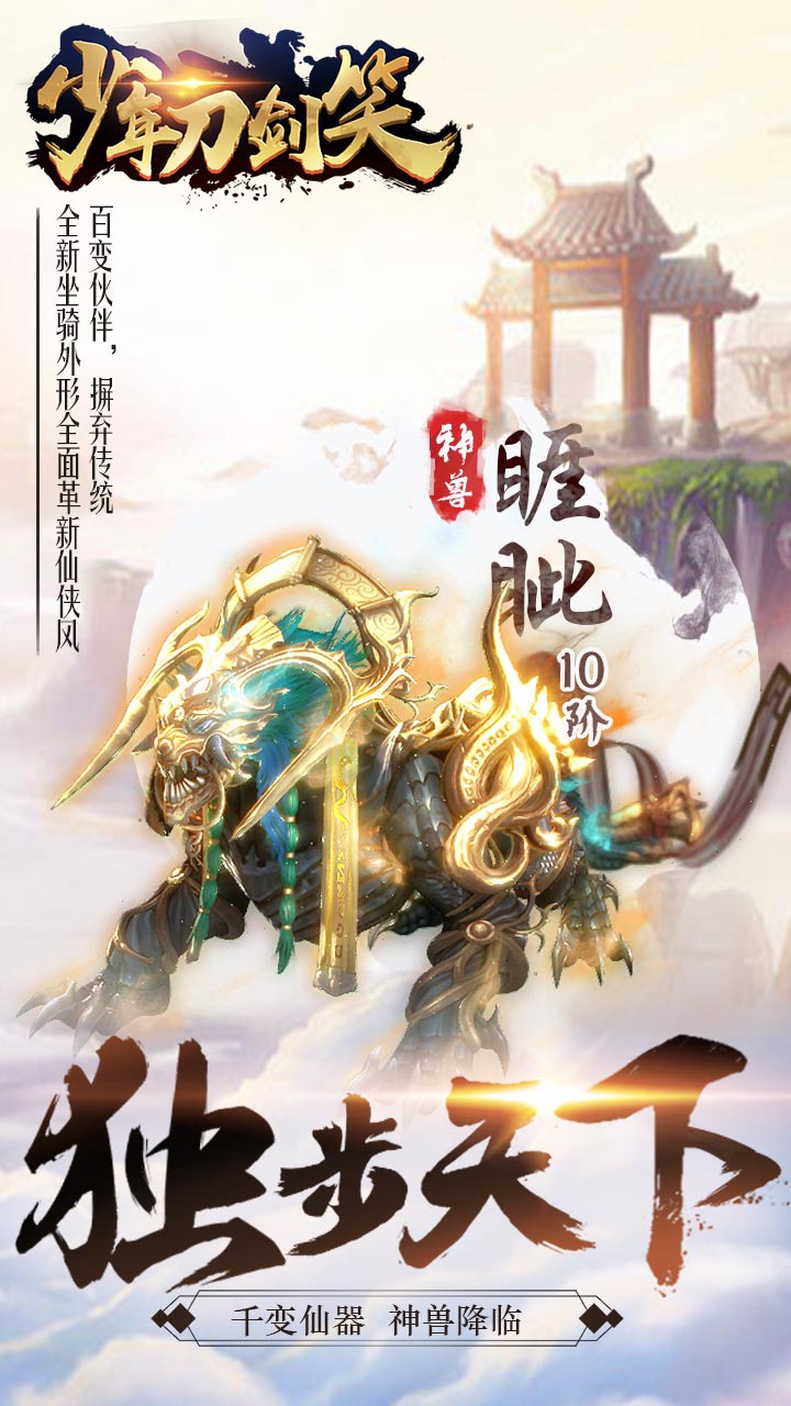 少年刀剑笑bt4