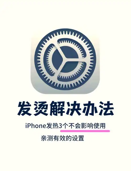 怎样解决iPhone 15 Pro系列手机过热问题