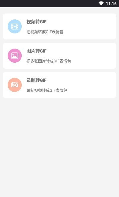 动图表情包制作安卓4