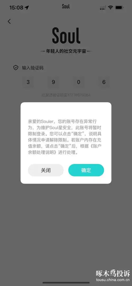 soul互帮为何会被封号