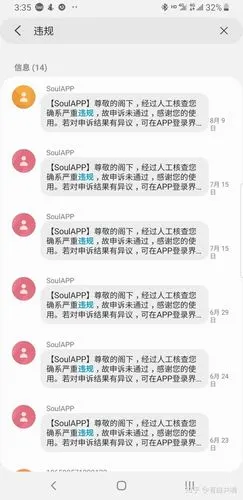 soul互帮为何会被封号