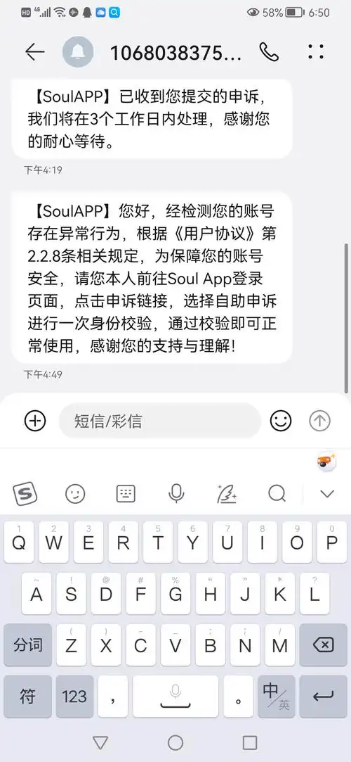 soul互帮为何会被封号