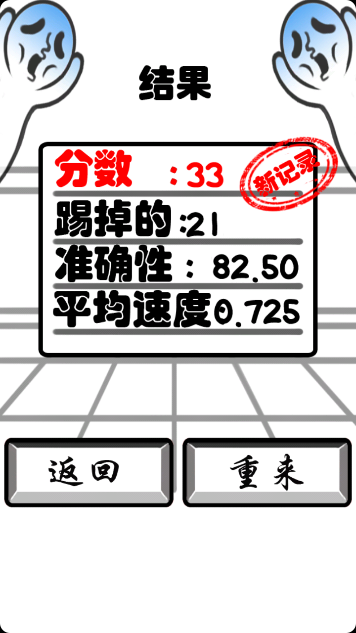 踢红脸安卓版4