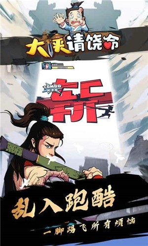 大侠请饶命1