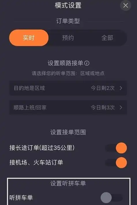 如何取消滴嗒顺风车预约