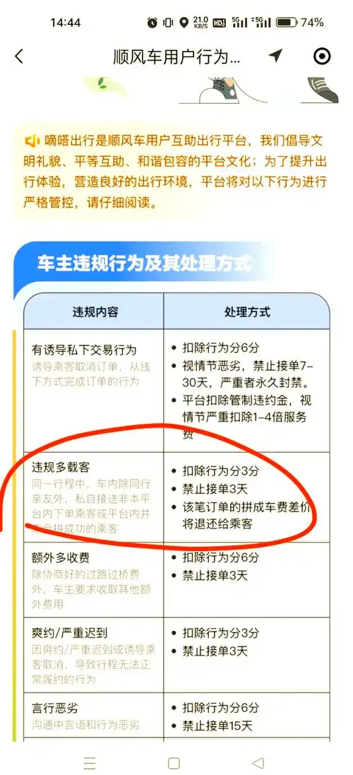 如何取消滴嗒顺风车预约