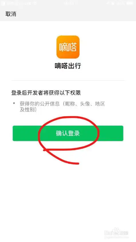 如何取消滴嗒顺风车预约