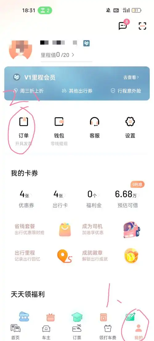如何取消滴嗒顺风车预约