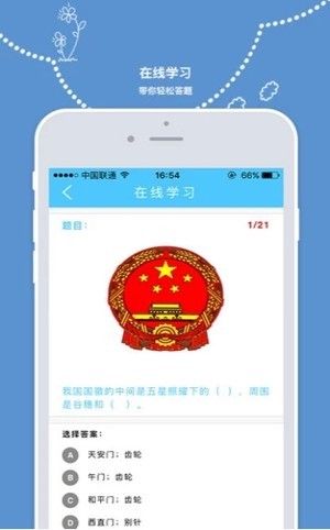 全国少年宪法普法试题1