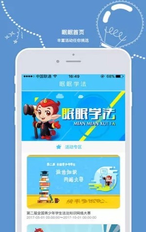 全国少年宪法普法试题3