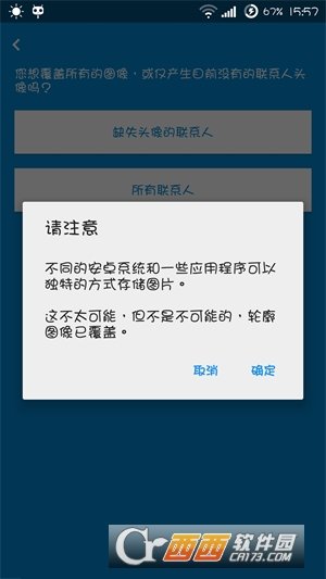 Micopi(联系人头像生成工具)V3.6.32 安卓汉化版3