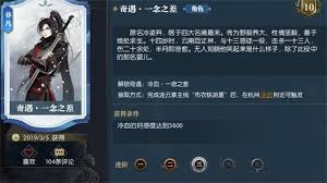 逆水寒手游一念之差奇遇任务怎么做