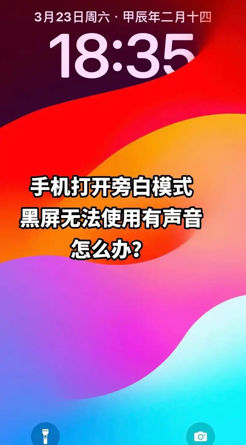 苹果手机如何开启已达边界的旁白声音