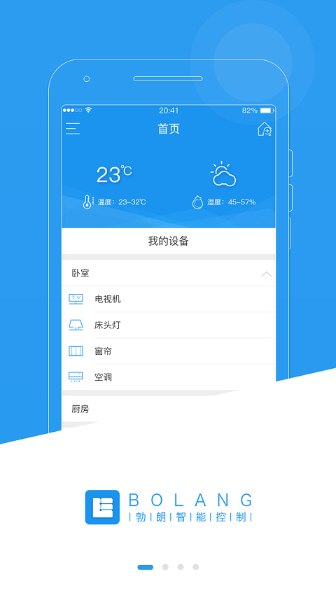 勃朗智能家居管网版1