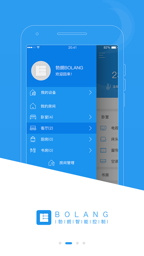 勃朗智能家居管网版2