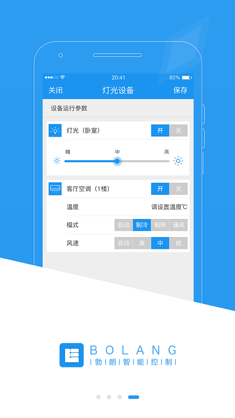 勃朗智能家居管网版4