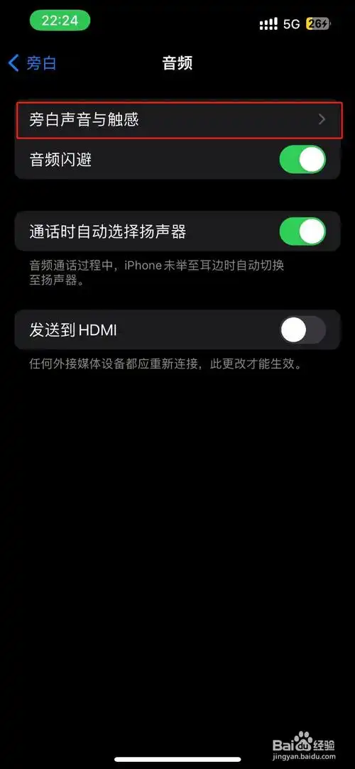 iPhone弹出窗口已显示的旁白触感在哪打开