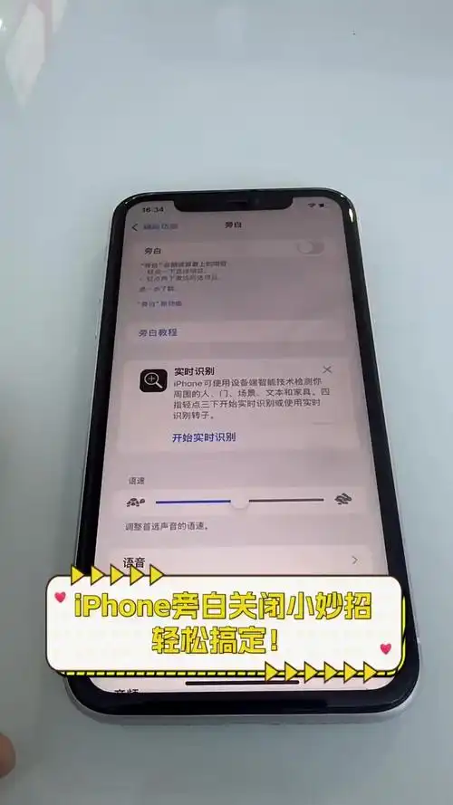 iPhone弹出窗口已显示的旁白触感在哪打开
