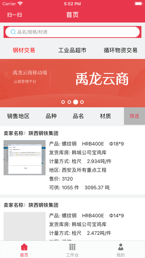 禹龙云商3