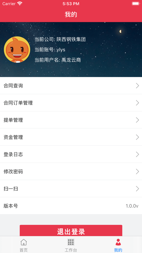 禹龙云商4