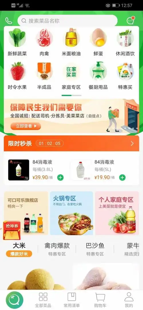 美菜商城怎样删除购物车