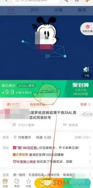 美菜商城怎样删除购物车