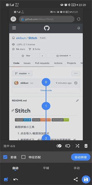 stitch截图1