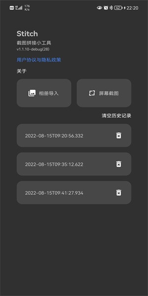 stitch截图3