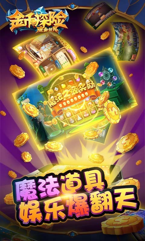 金币探险糖果派对