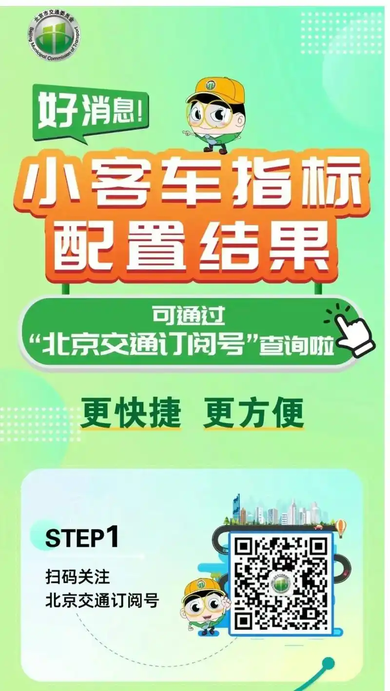 北京交警如何添加车辆