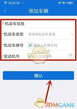 北京交警如何添加车辆