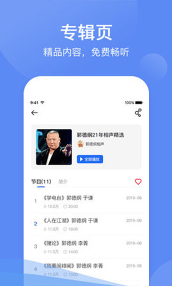 夜莺FM4