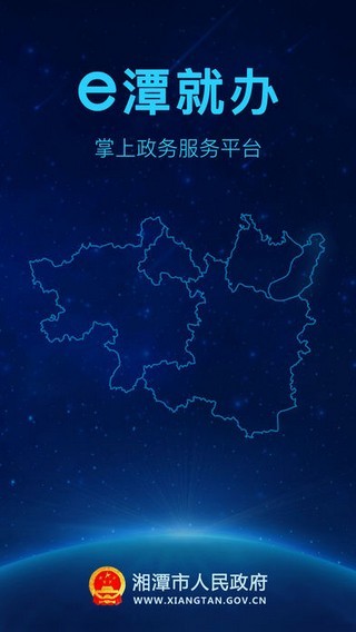 e潭就办1