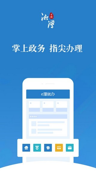 e潭就办2
