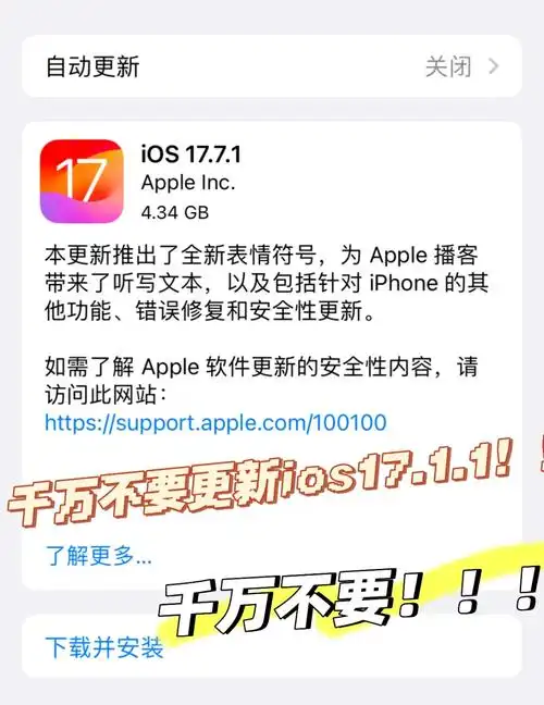 iOS17升级问题怎么解决