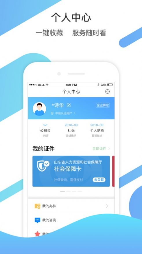 山东通办公平台官网版2