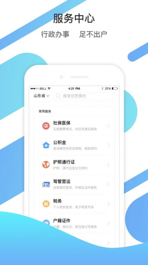 山东通办公平台官网版3