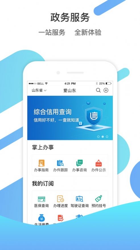 山东通办公平台官网版