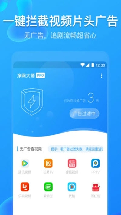 净网大师Pro去广告版2