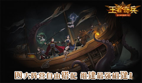 王者奇兵