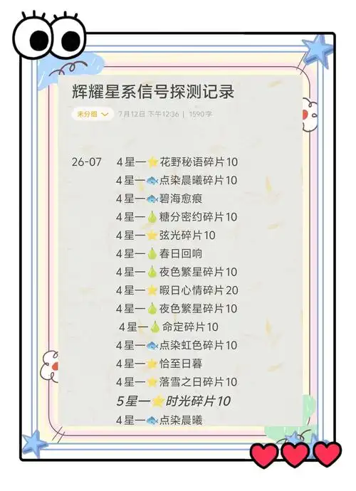 秘密星球星标好友的方法