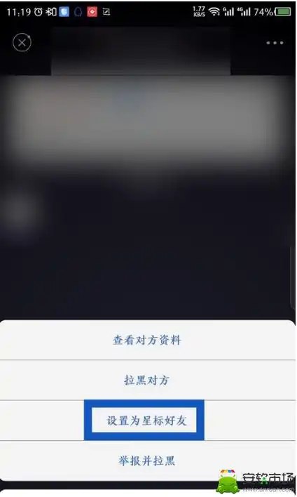 秘密星球星标好友的方法