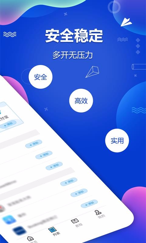 多开分身助手1