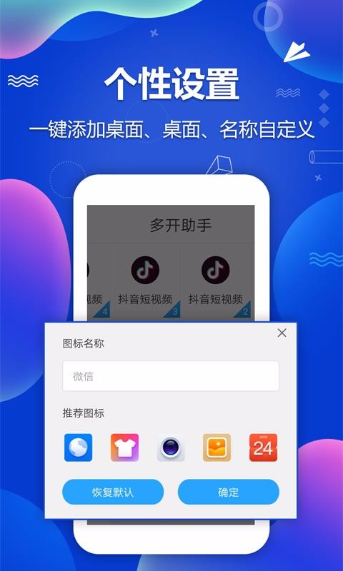 多开分身助手2