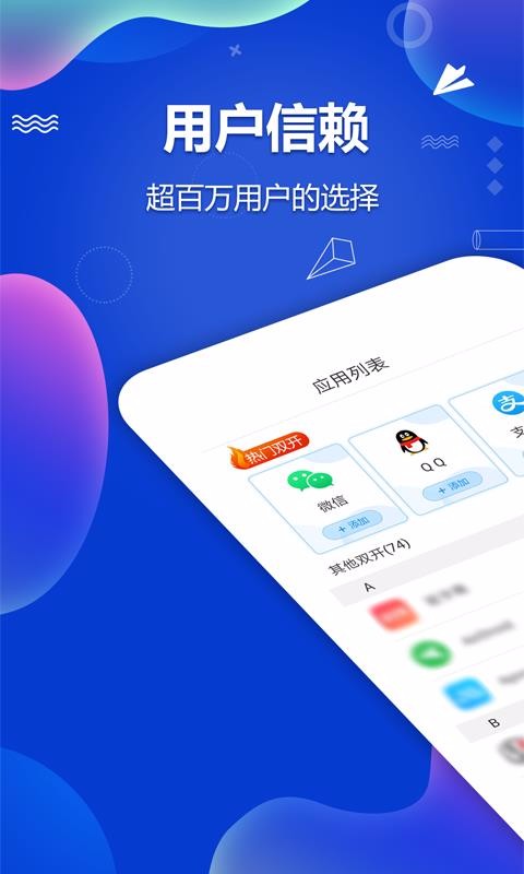 多开分身助手4